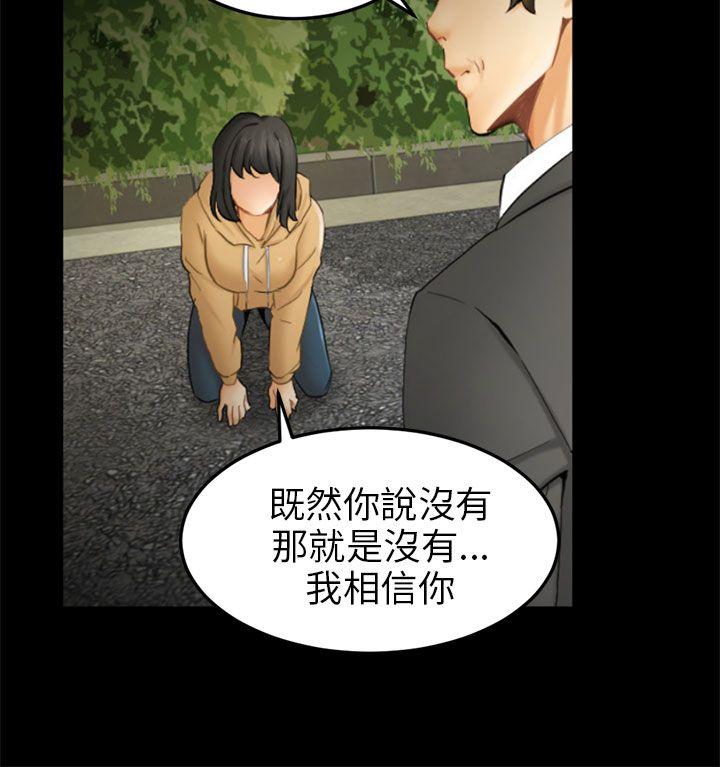 骗局 第9話 強迫 第20页