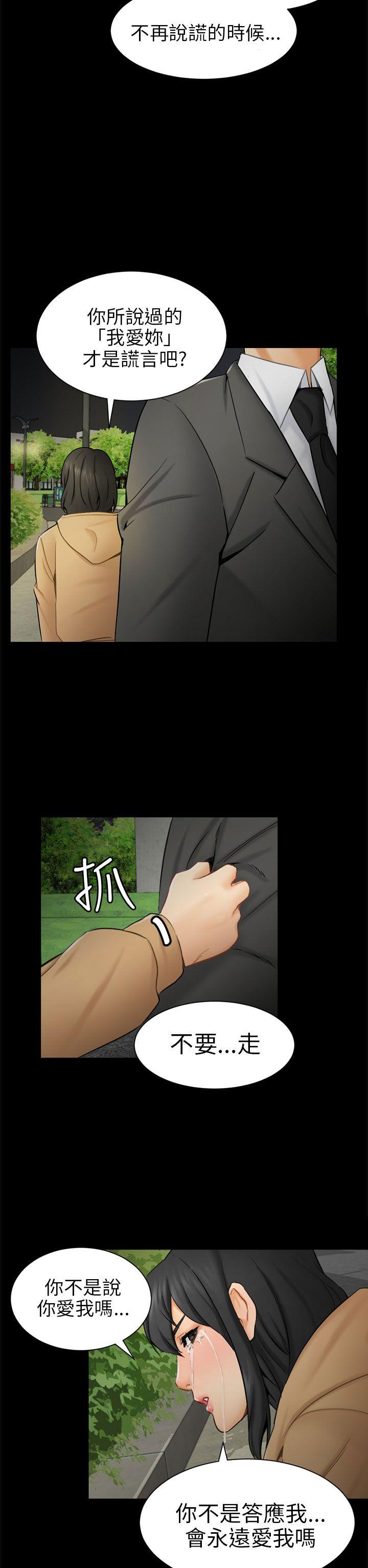 骗局 第9話 強迫 第22页
