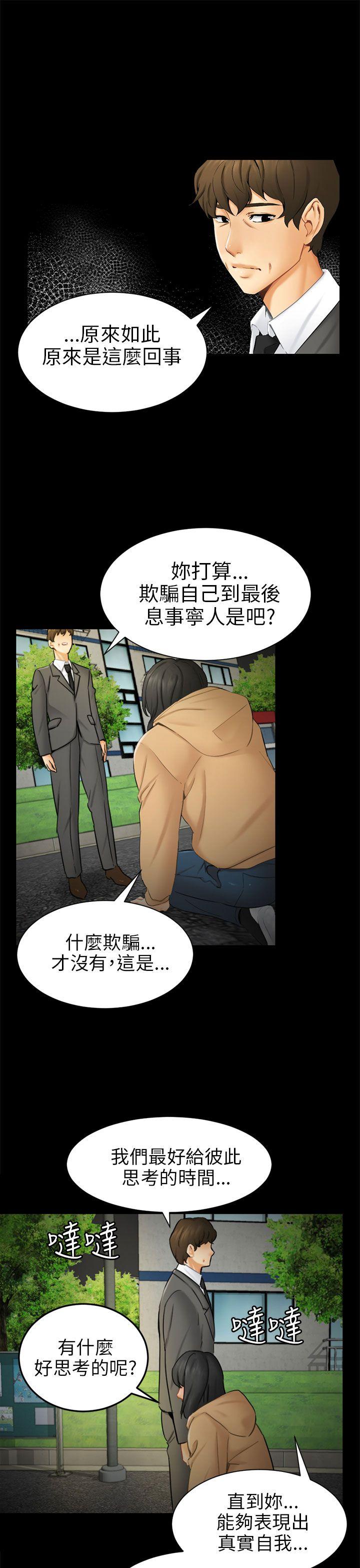 骗局 第9話 強迫 第21页