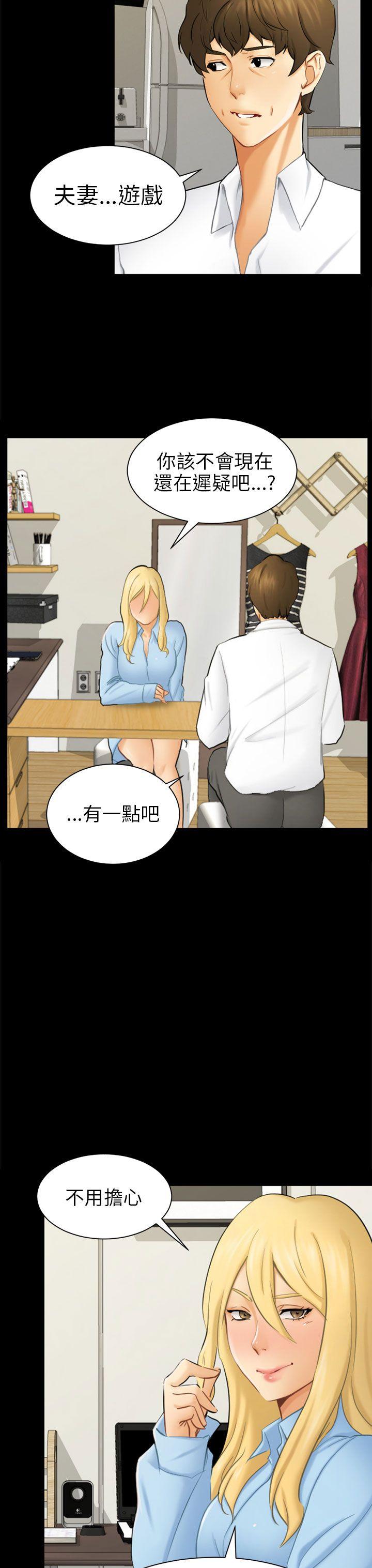 骗局 第9話 強迫 第27页