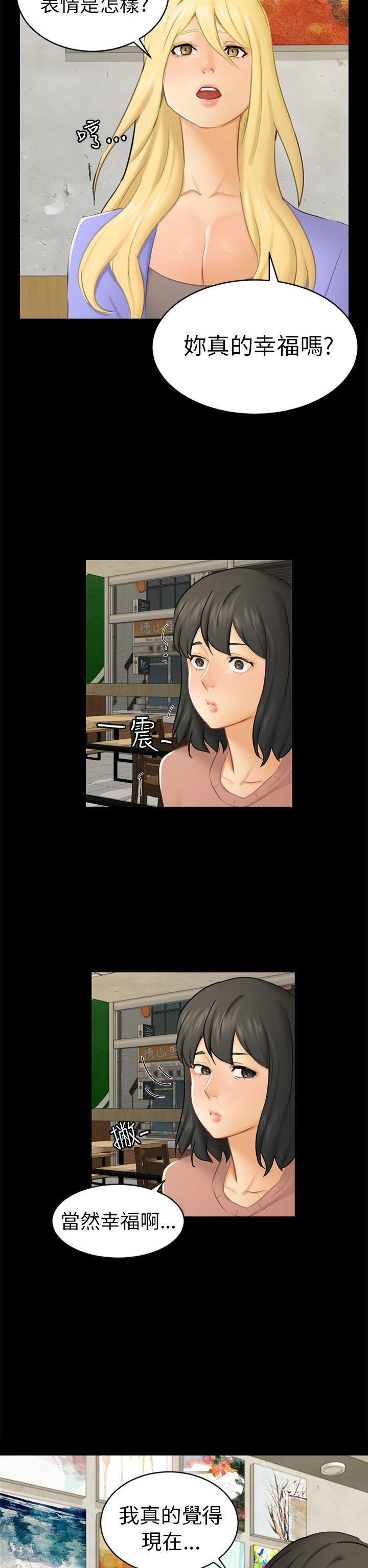 骗局 第12話 朋友 第14页