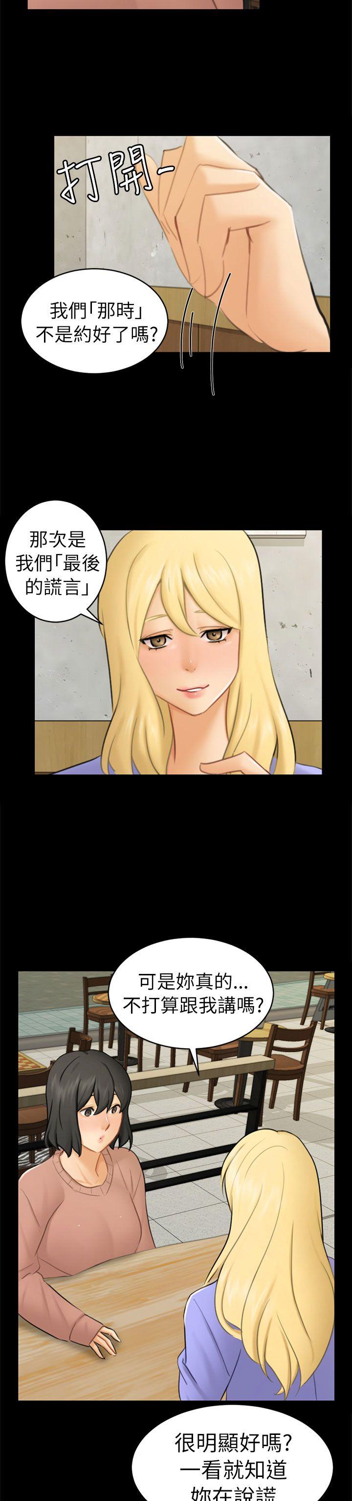 骗局 第12話 朋友 第20页