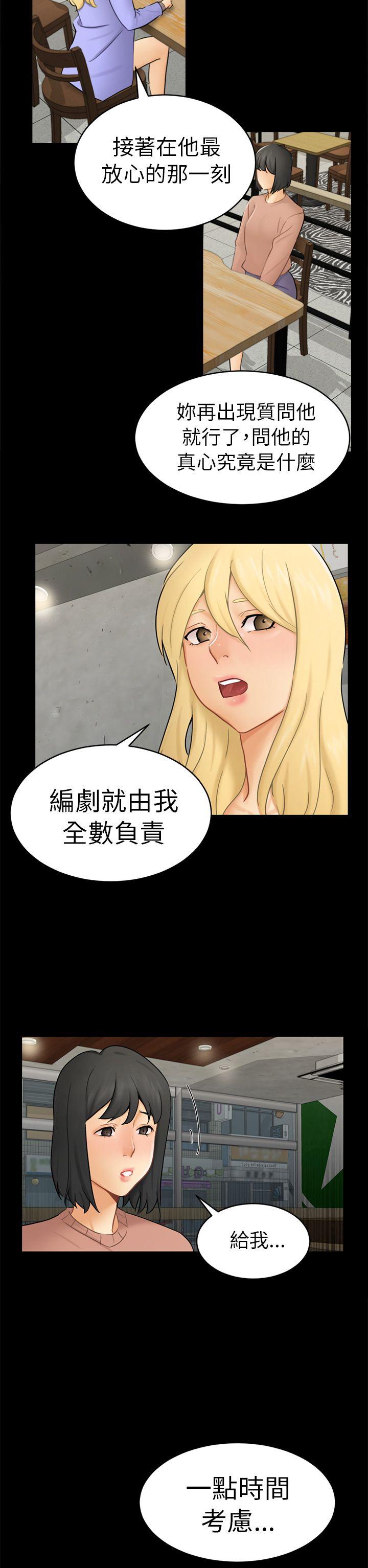 骗局 第13話 大城 第5页