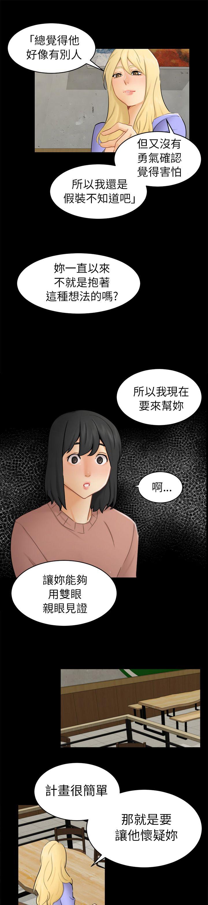 骗局 第13話 大城 第4页