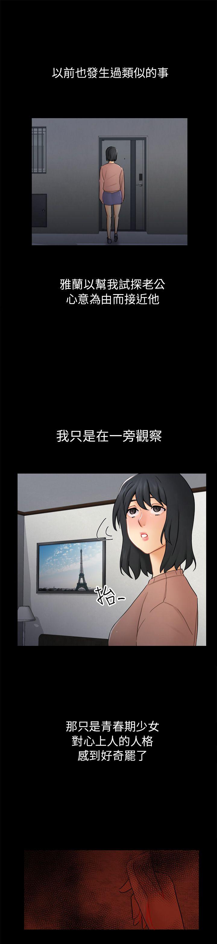 骗局 第13話 大城 第7页