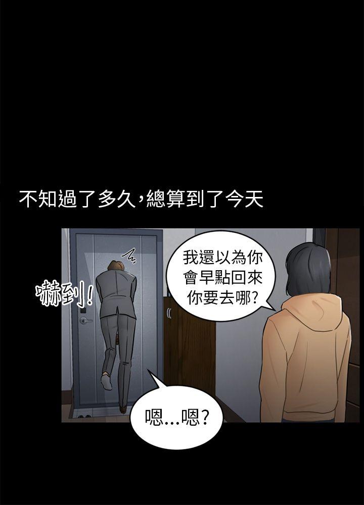 骗局 第13話 大城 第21页