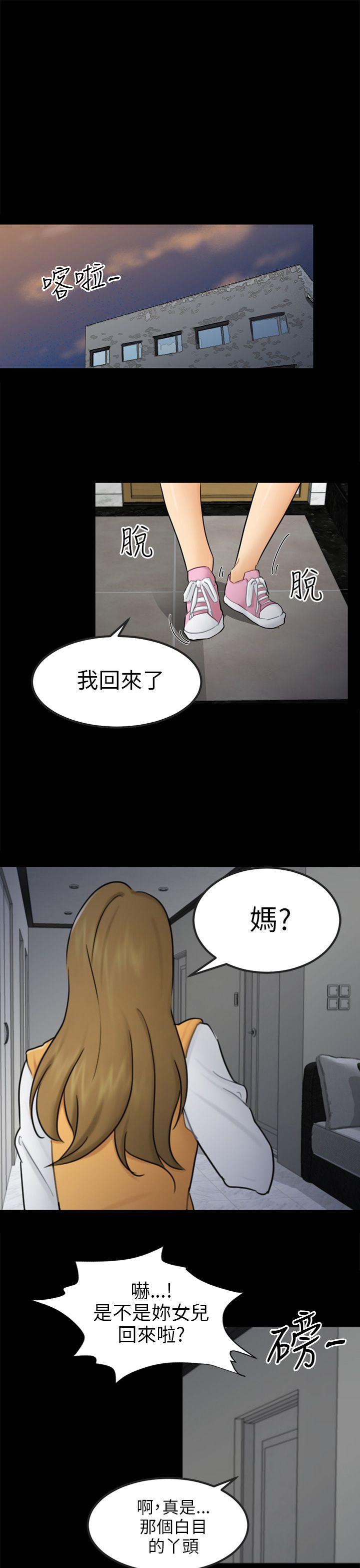 骗局 第15話 星泰 第16页