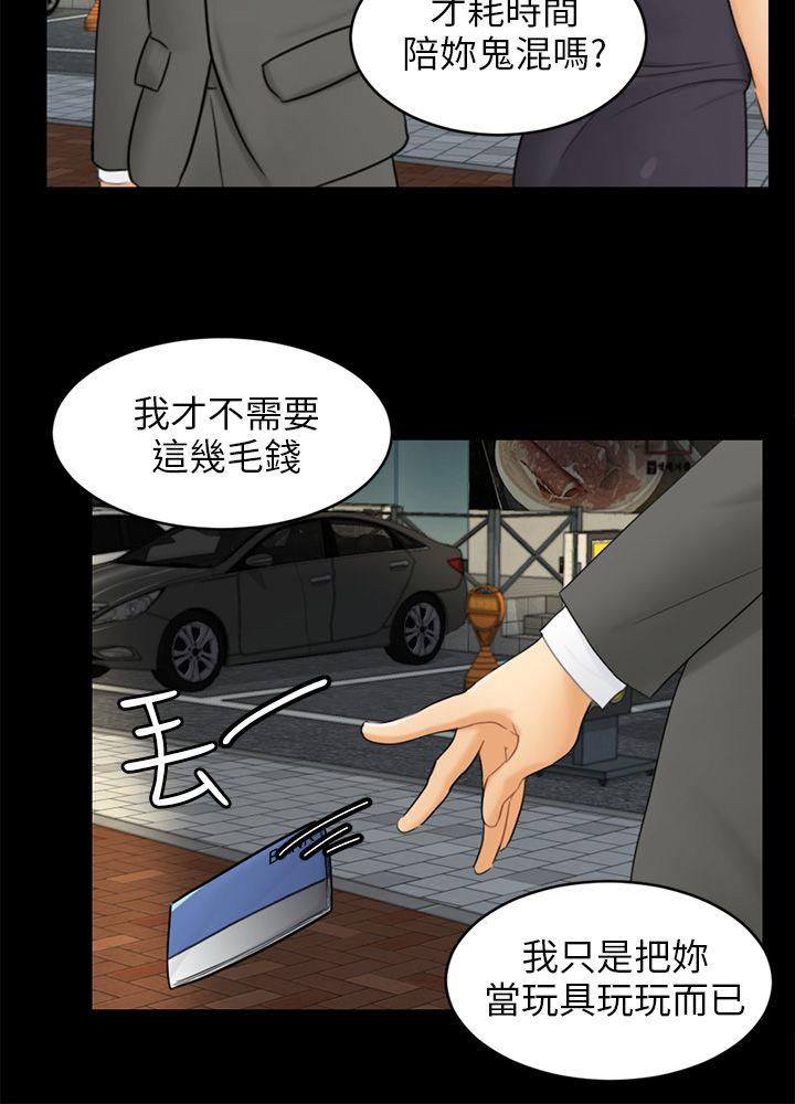 骗局 第16話 條件 第21页