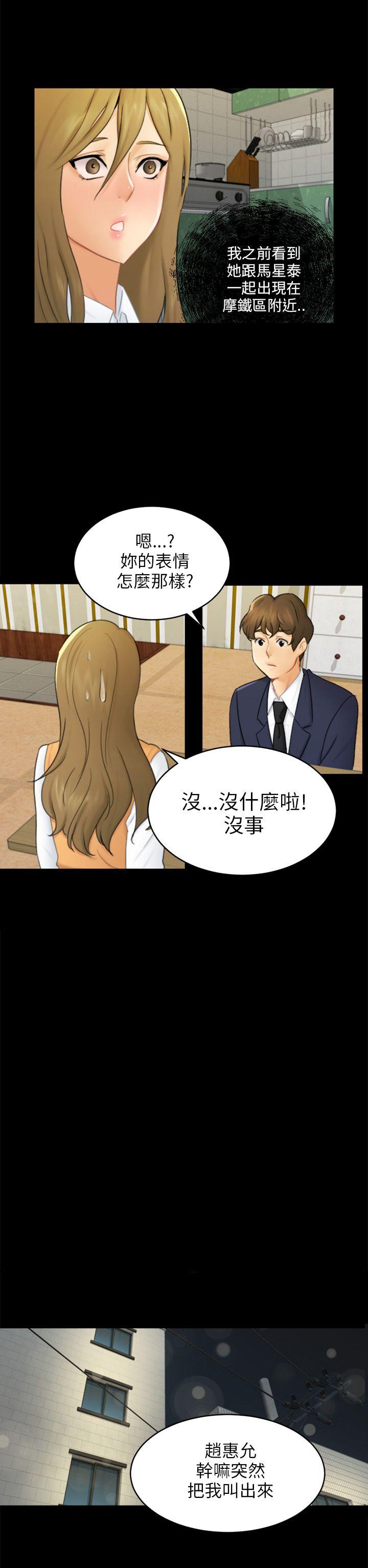 骗局 第16話 條件 第17页