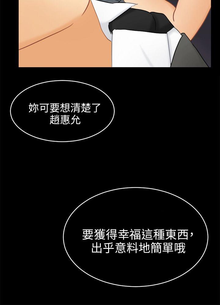 骗局 第16話 條件 第24页