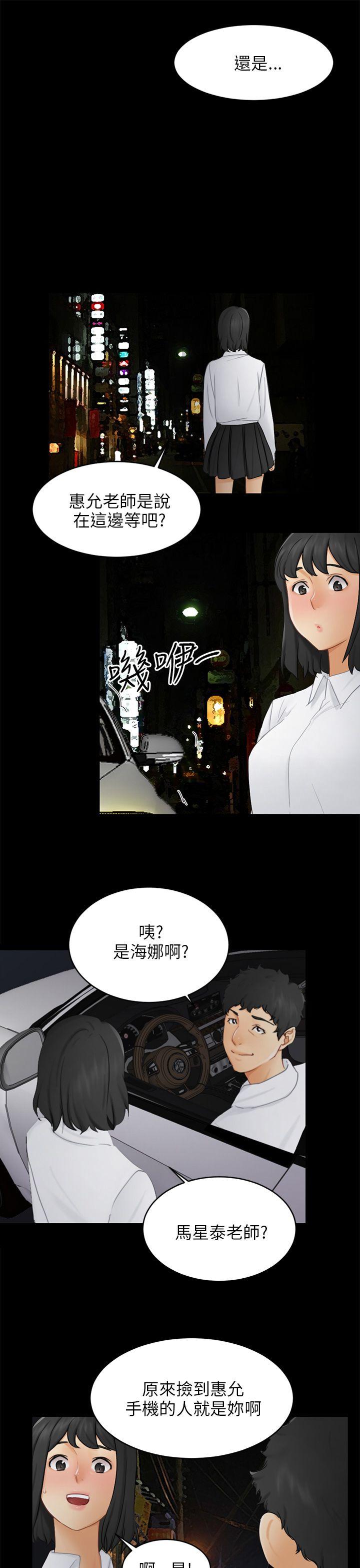 骗局 第17話 陷阱 第28页