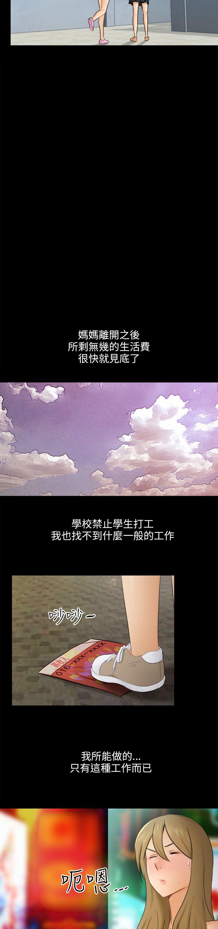 骗局 第17話 陷阱 第14页