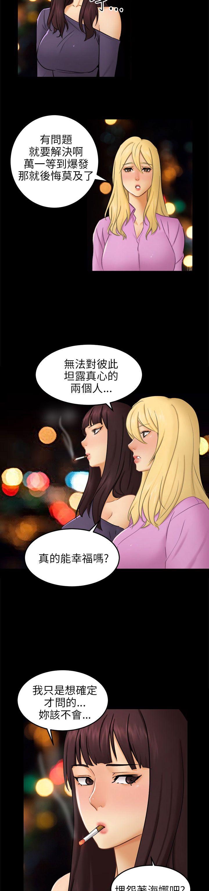 骗局 第11話 不安 第2页