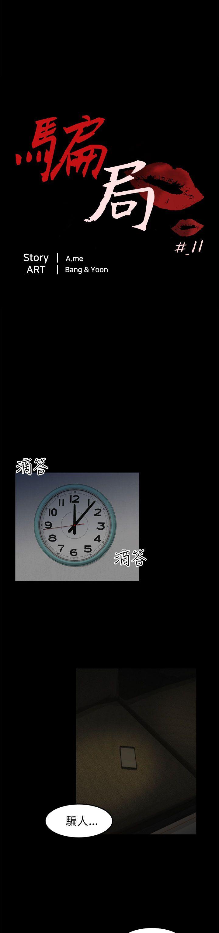 骗局 第11話 不安 第5页