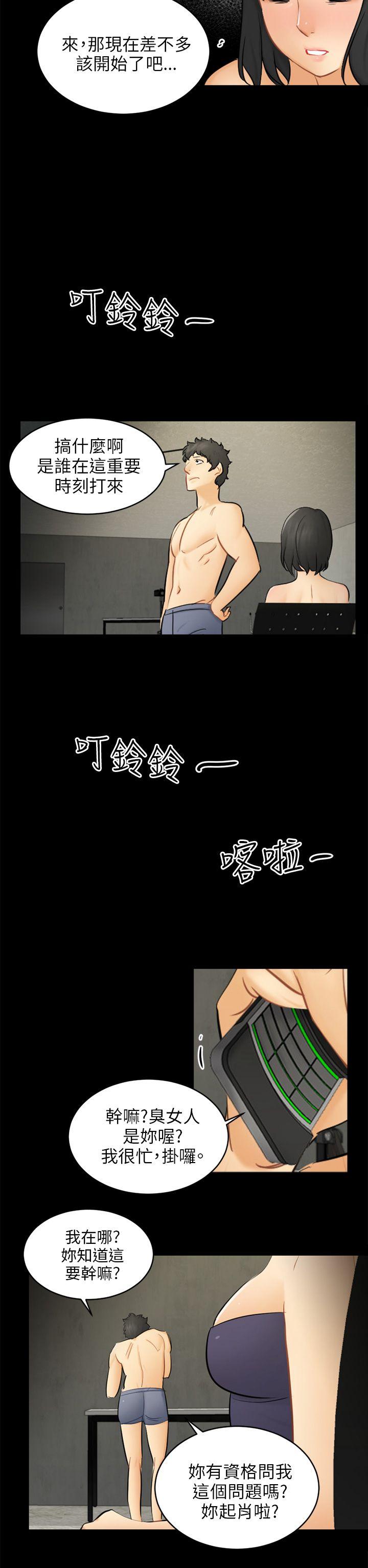 骗局 第18話 資格 第8页