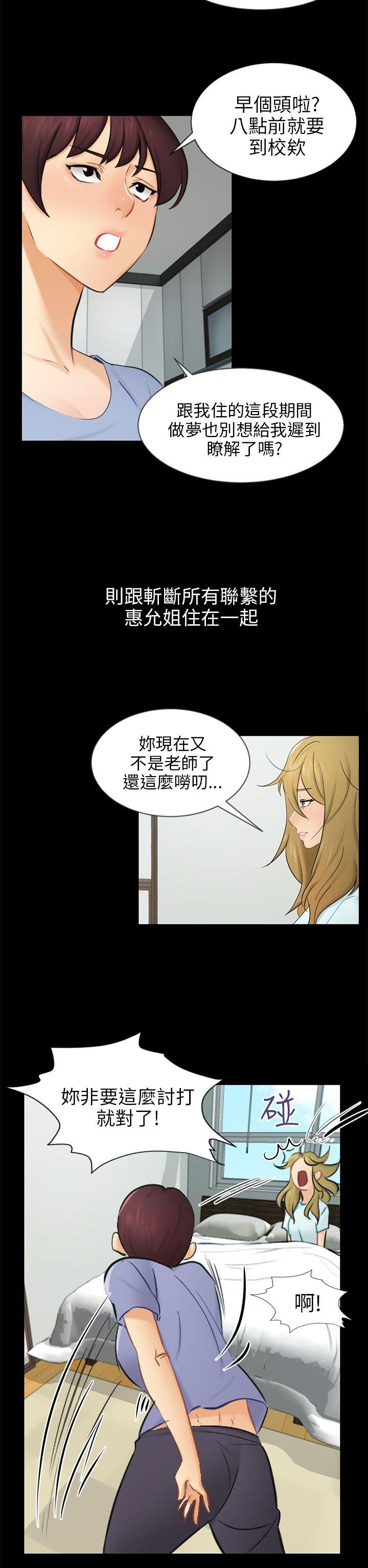 骗局 第19話 條件 第2页
