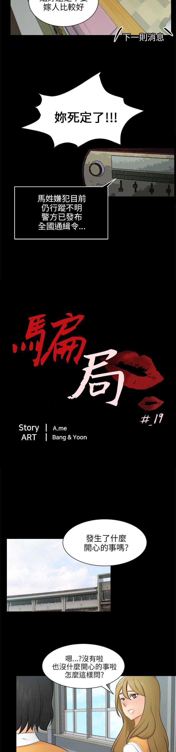 骗局 第19話 條件 第5页