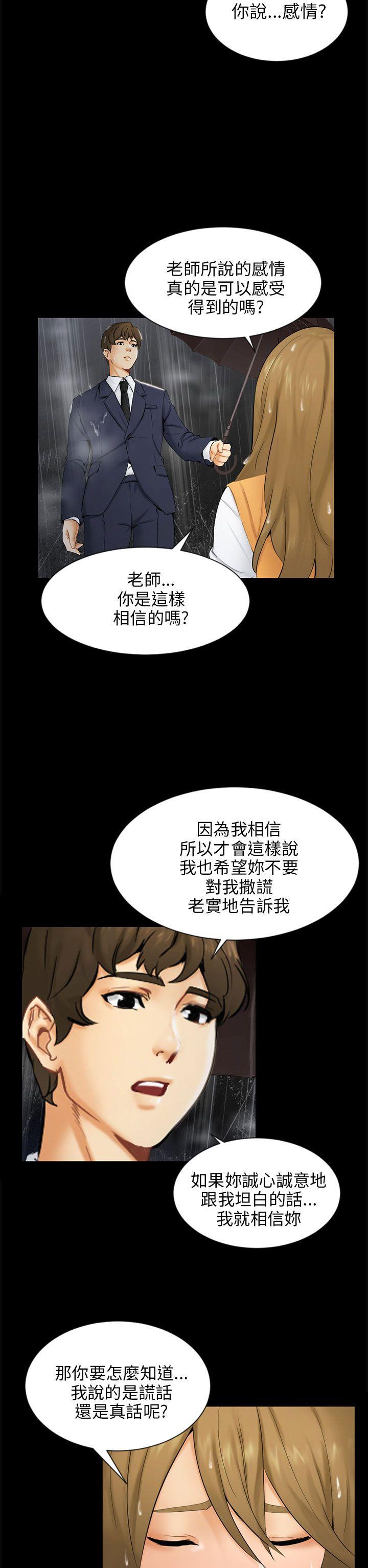 骗局 第19話 條件 第26页