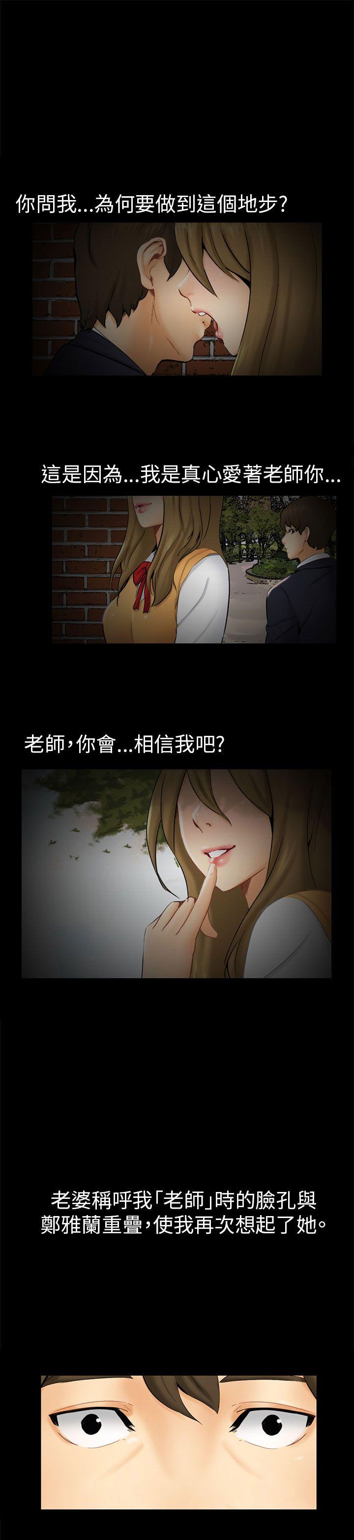 骗局 第1話 重逢 第13页