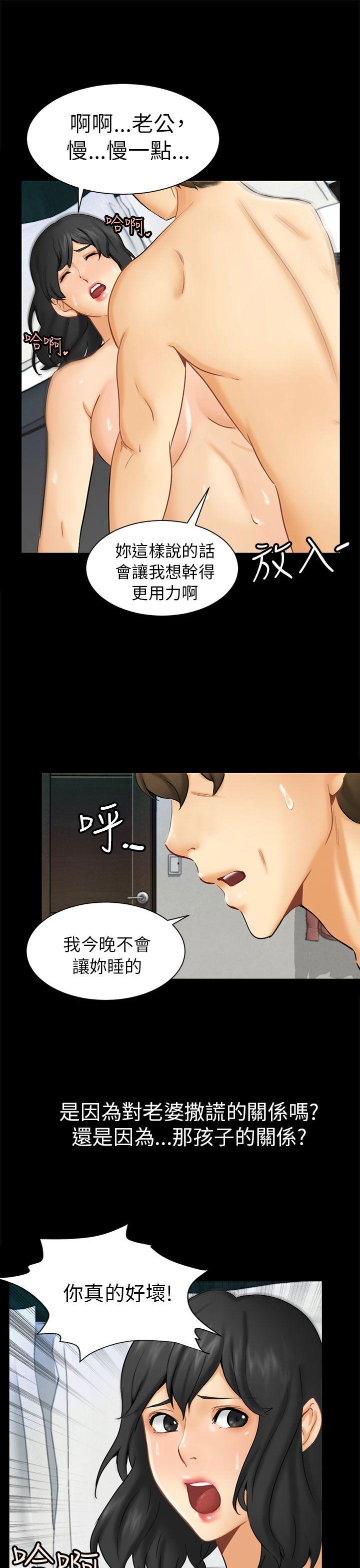 骗局 第1話 重逢 第17页