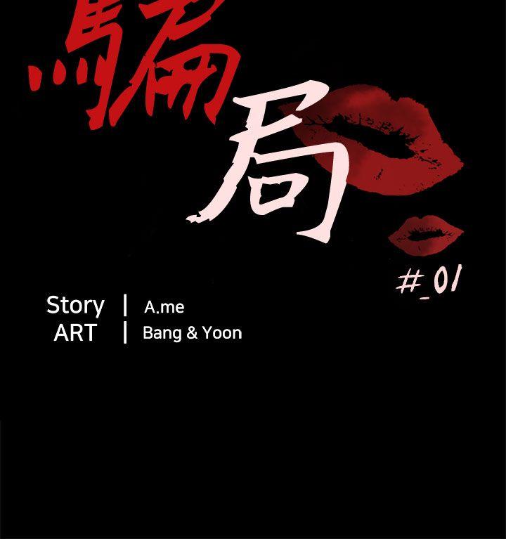 骗局 第1話 重逢 第4页