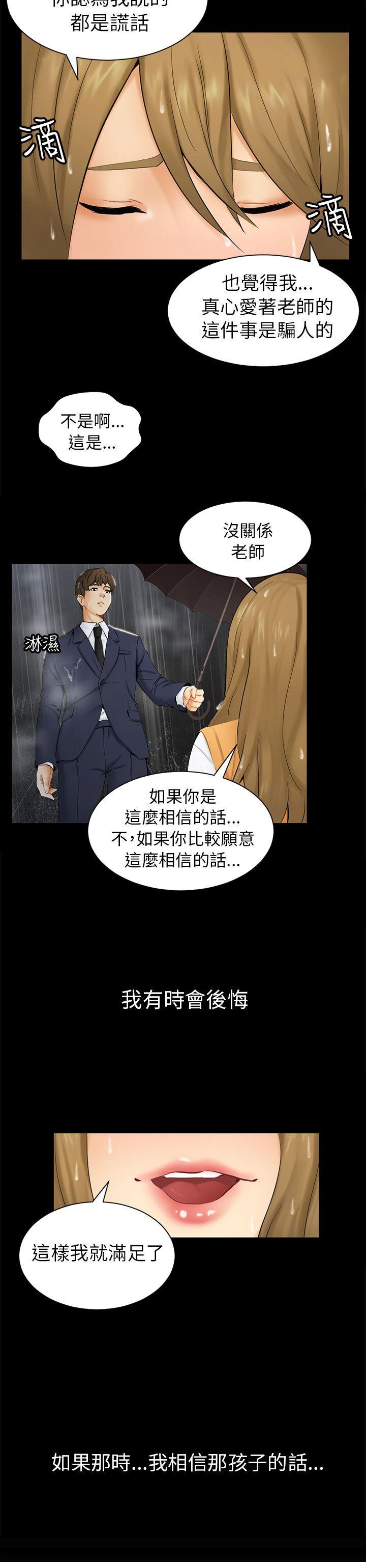 骗局 第1話 重逢 第2页