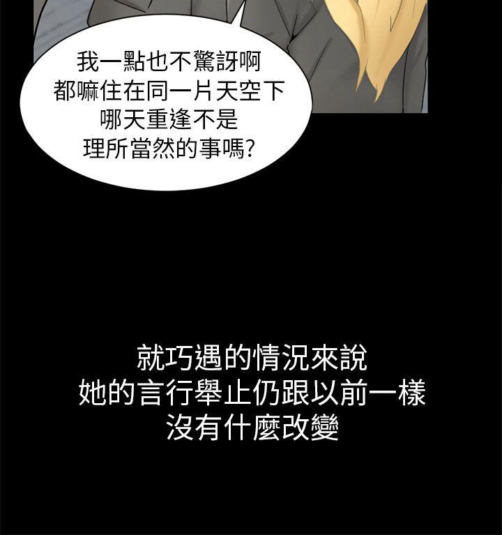 骗局 第2話 動搖 第4页