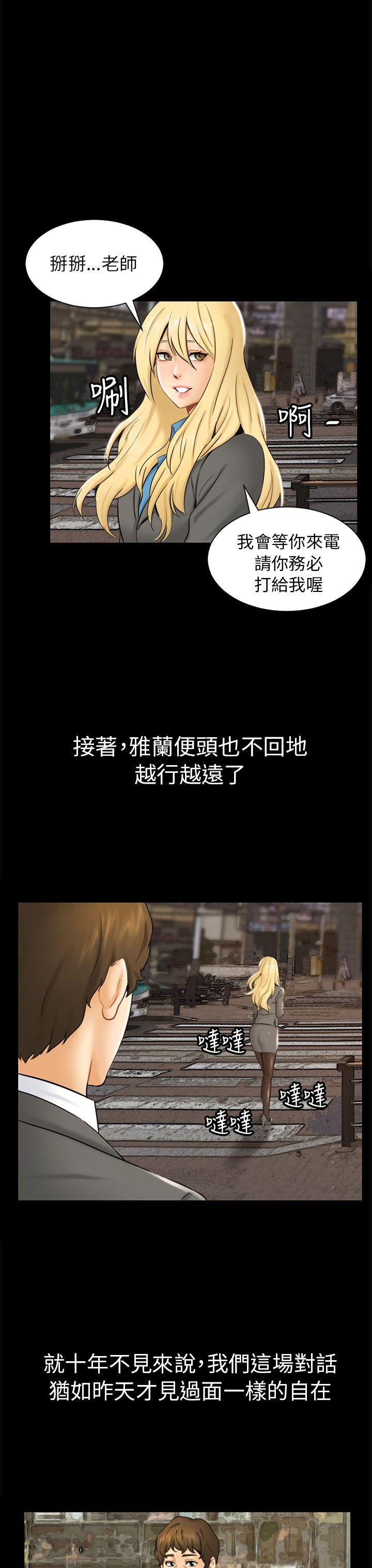骗局 第2話 動搖 第11页