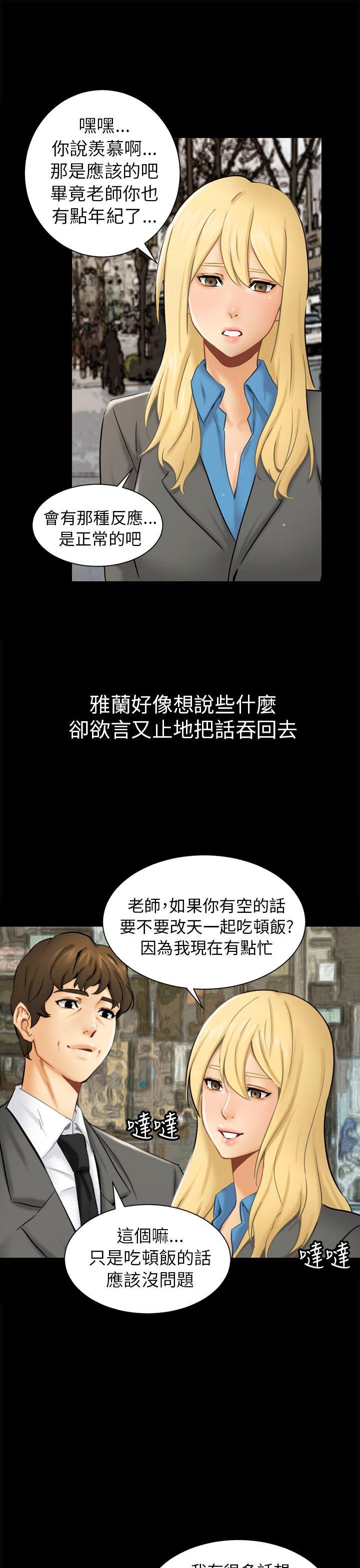 骗局 第2話 動搖 第9页