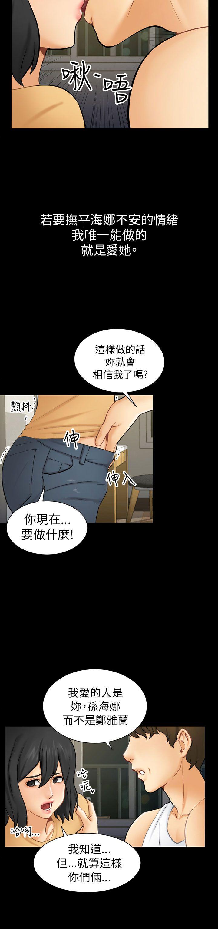 骗局 第2話 動搖 第22页