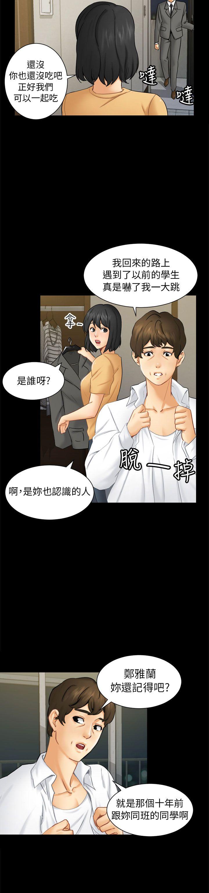 骗局 第2話 動搖 第14页