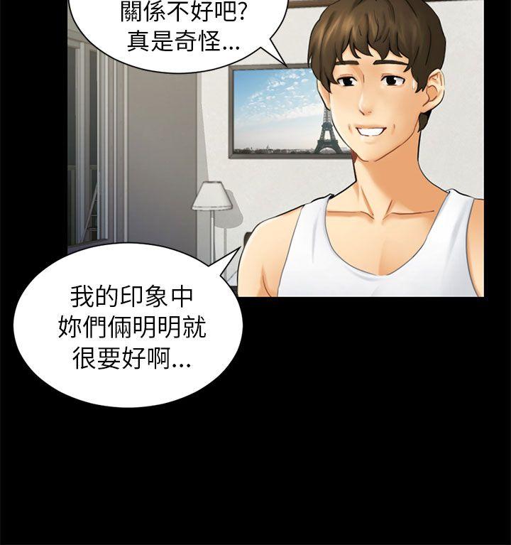 骗局 第2話 動搖 第16页