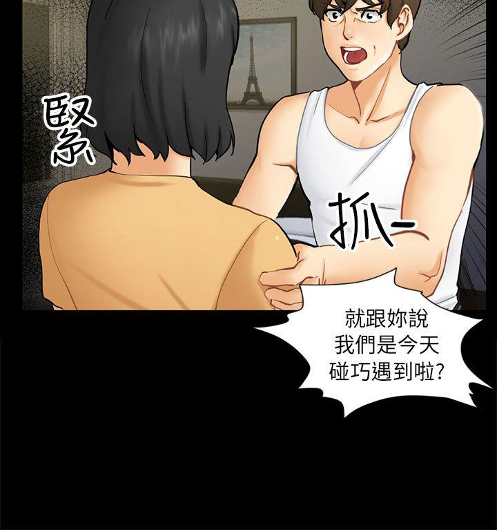 骗局 第2話 動搖 第20页
