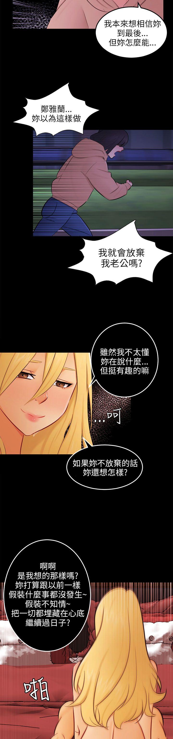 骗局 第23話 海娜 第5页