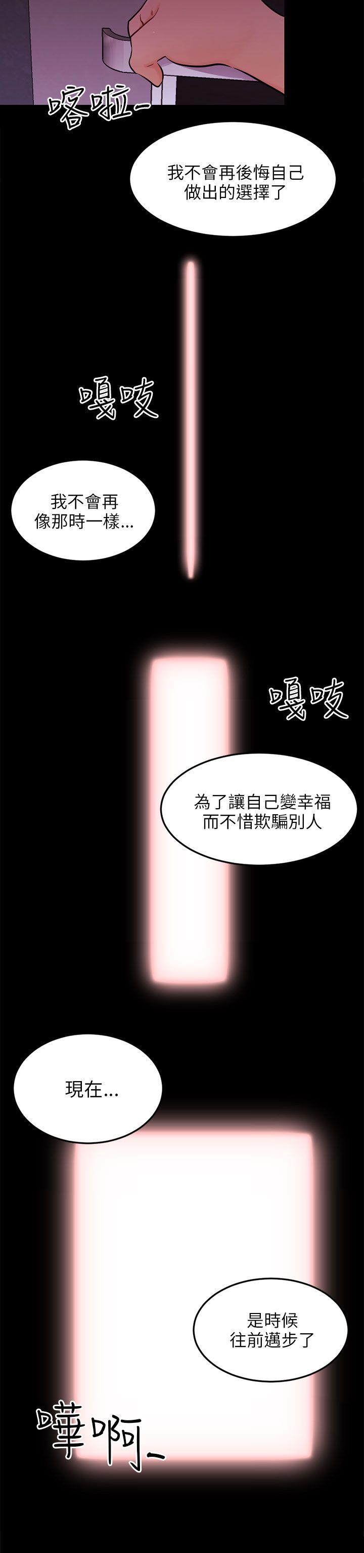 骗局 第23話 海娜 第23页