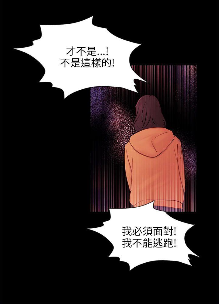 骗局 第23話 海娜 第21页