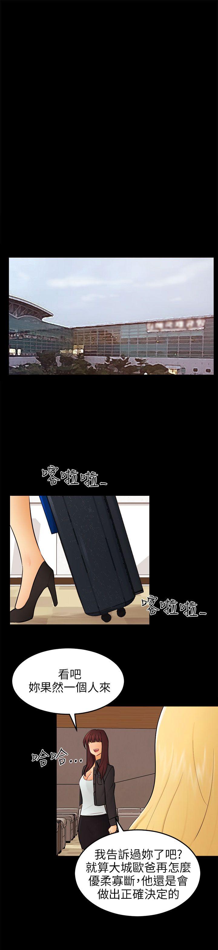 骗局 最終話 第22页