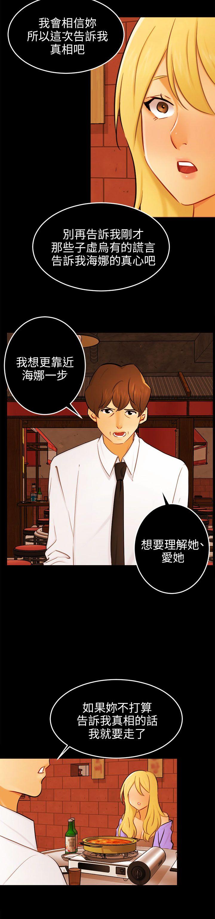 骗局 最終話 第8页