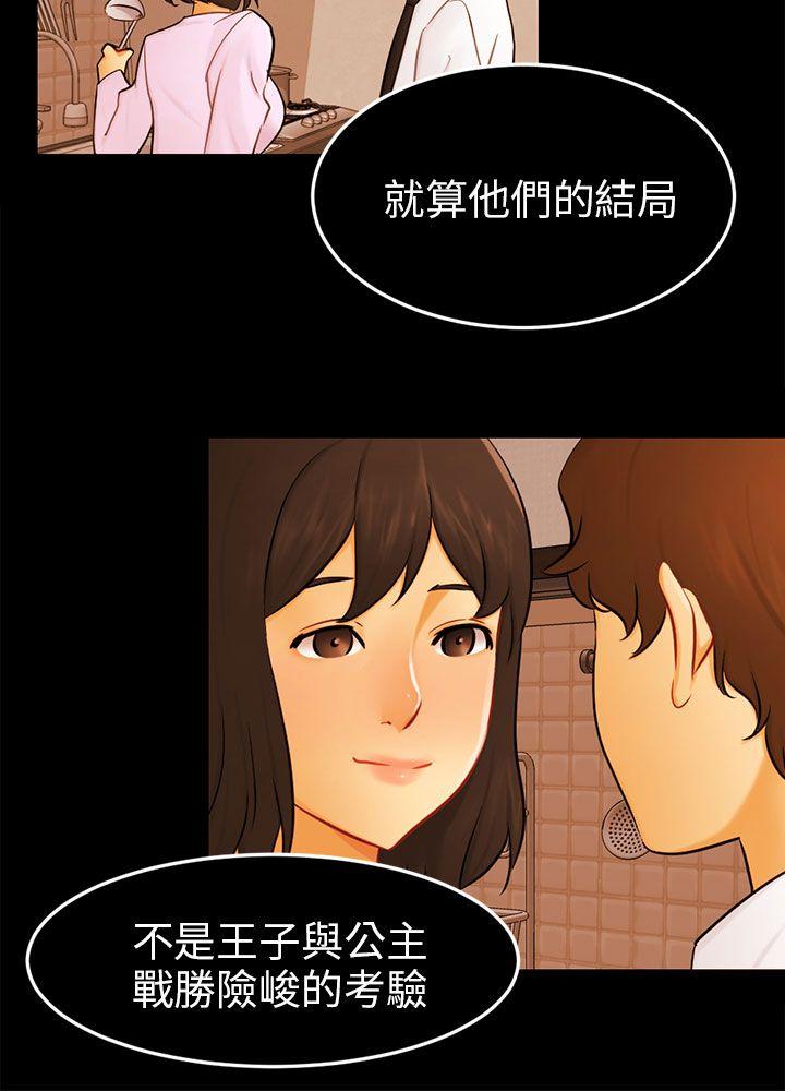 骗局 最終話 第24页