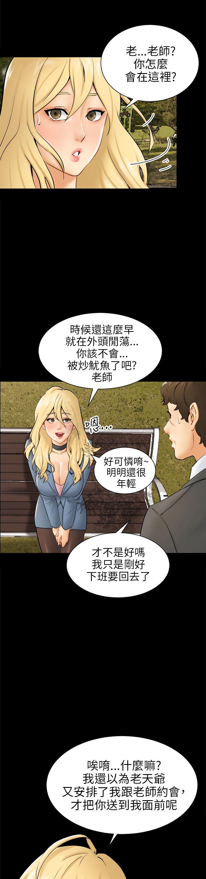 骗局 第3話 秘密 第10页