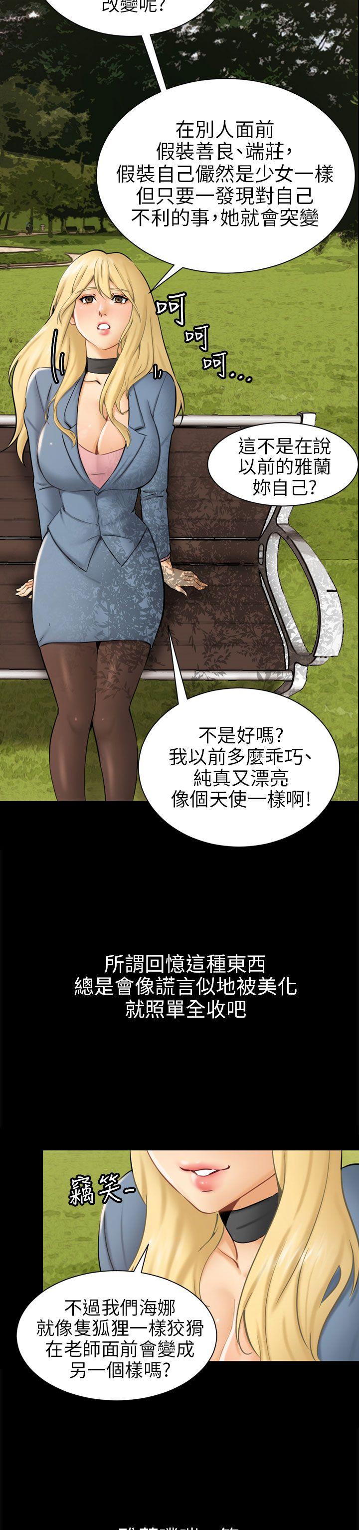 骗局 第3話 秘密 第14页