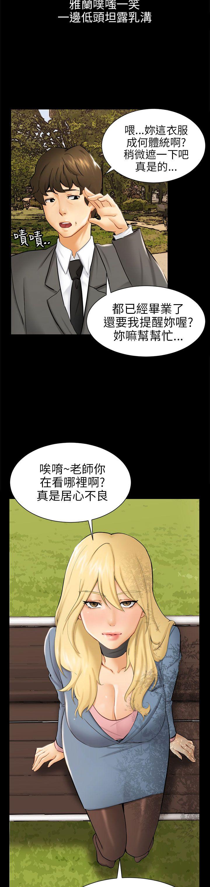 骗局 第3話 秘密 第15页
