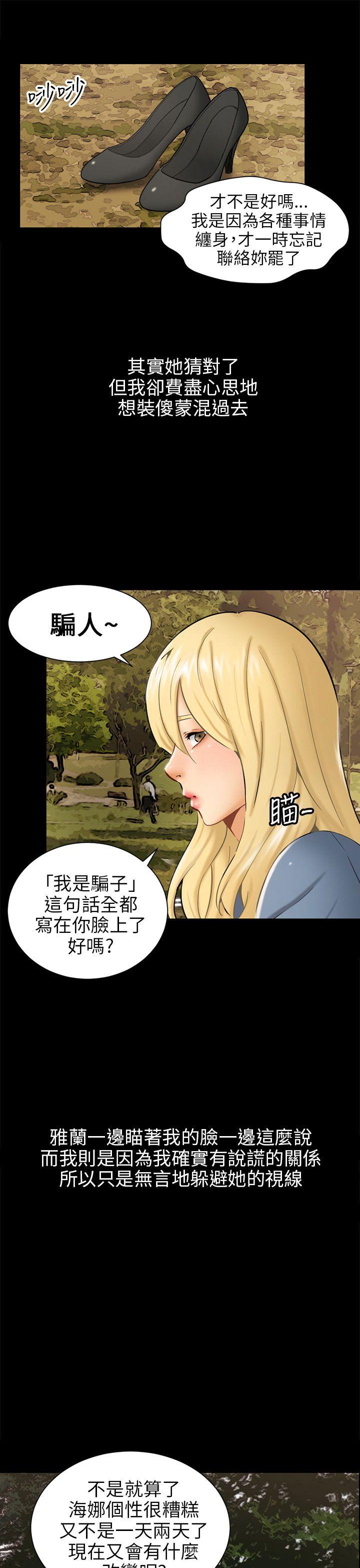 骗局 第3話 秘密 第13页