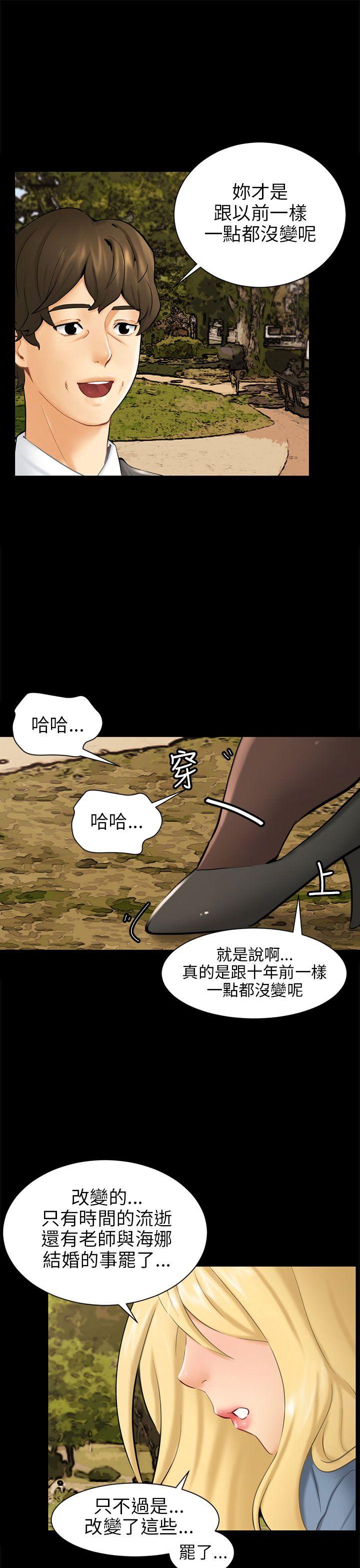 骗局 第3話 秘密 第21页