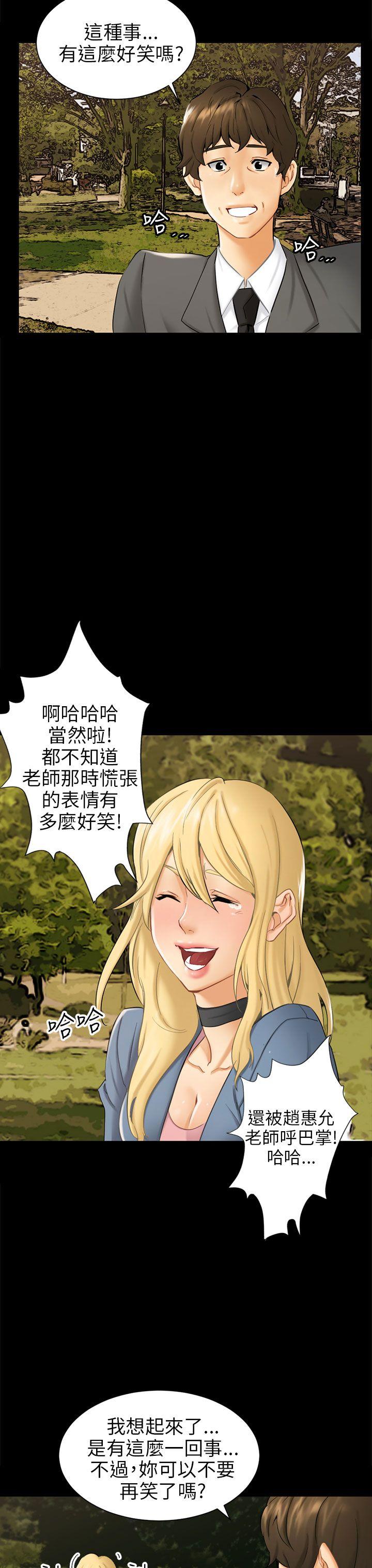 骗局 第3話 秘密 第19页