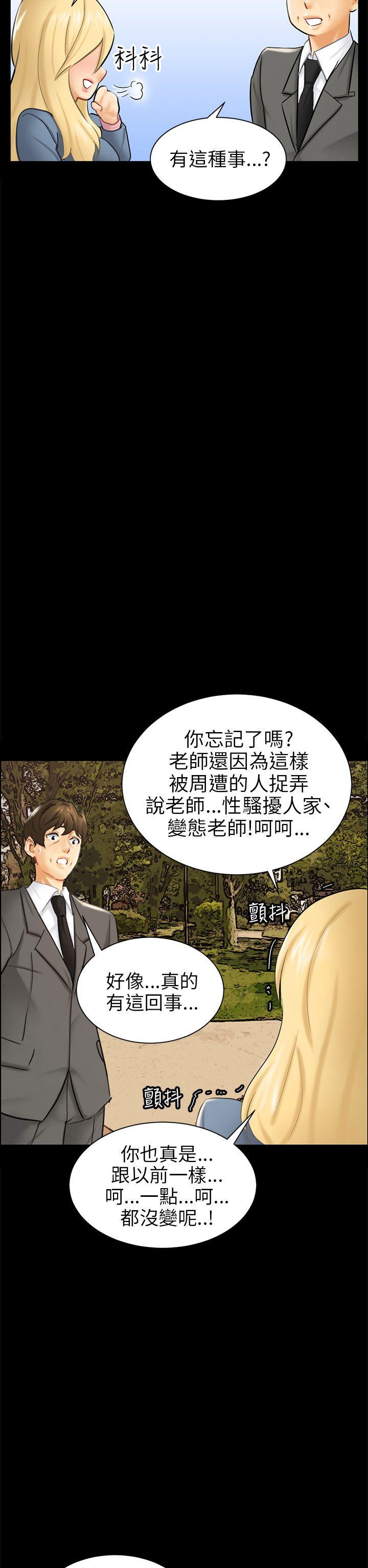 骗局 第3話 秘密 第18页