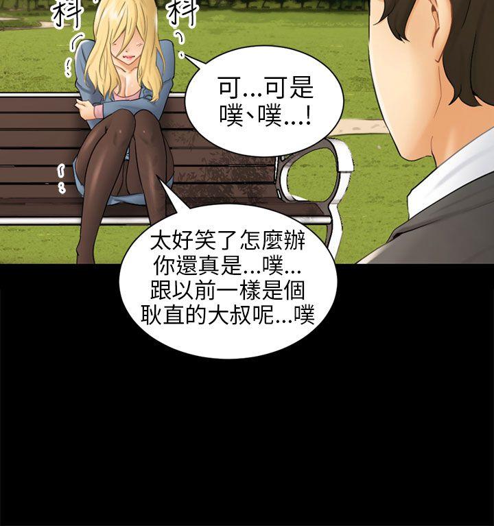 骗局 第3話 秘密 第20页