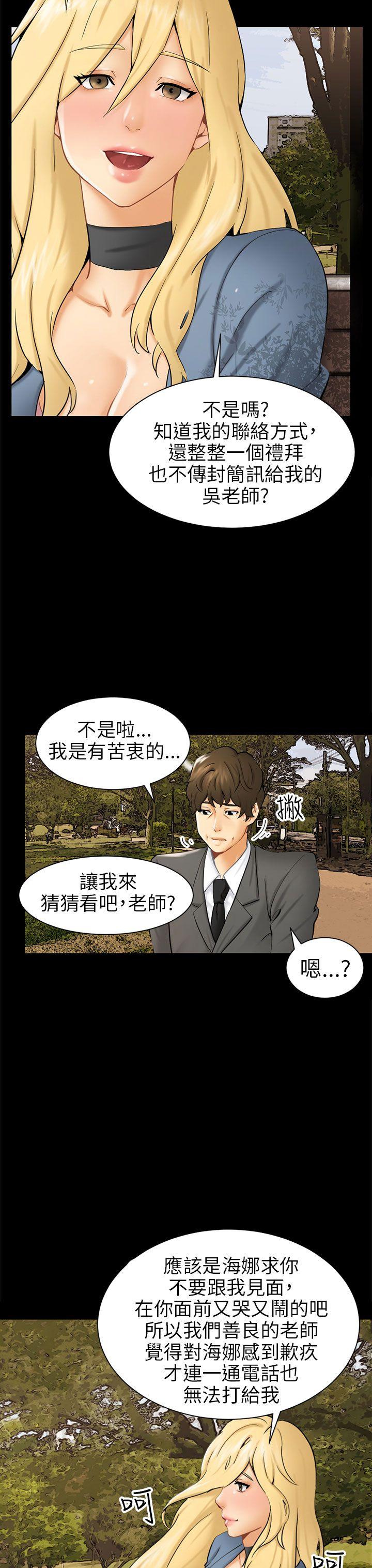 骗局 第3話 秘密 第11页