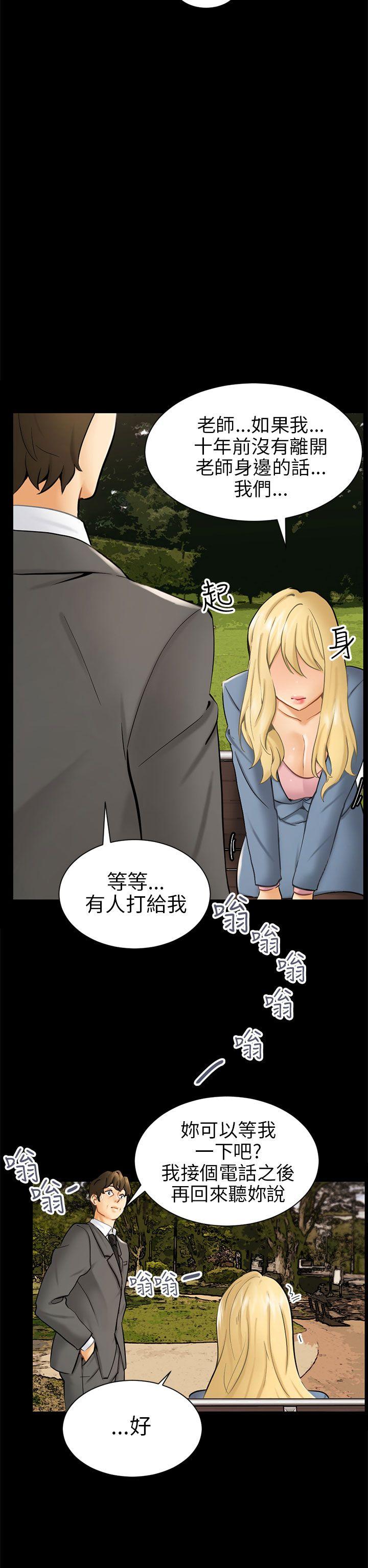 骗局 第3話 秘密 第22页