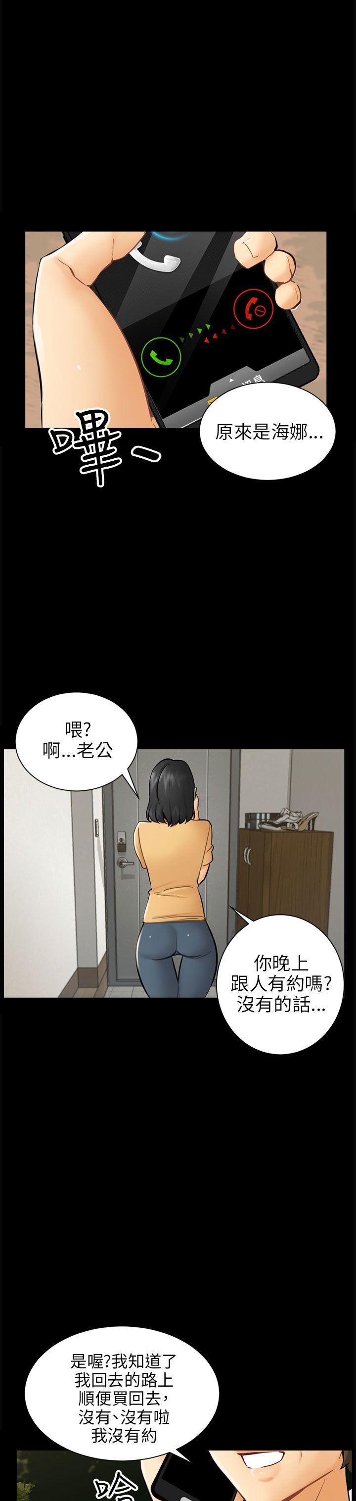 骗局 第3話 秘密 第23页